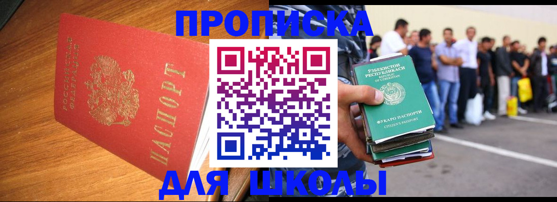 прописка для работы в Луге
