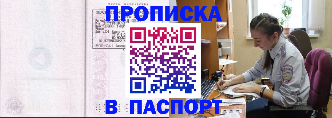 прописка для кредита в Луге