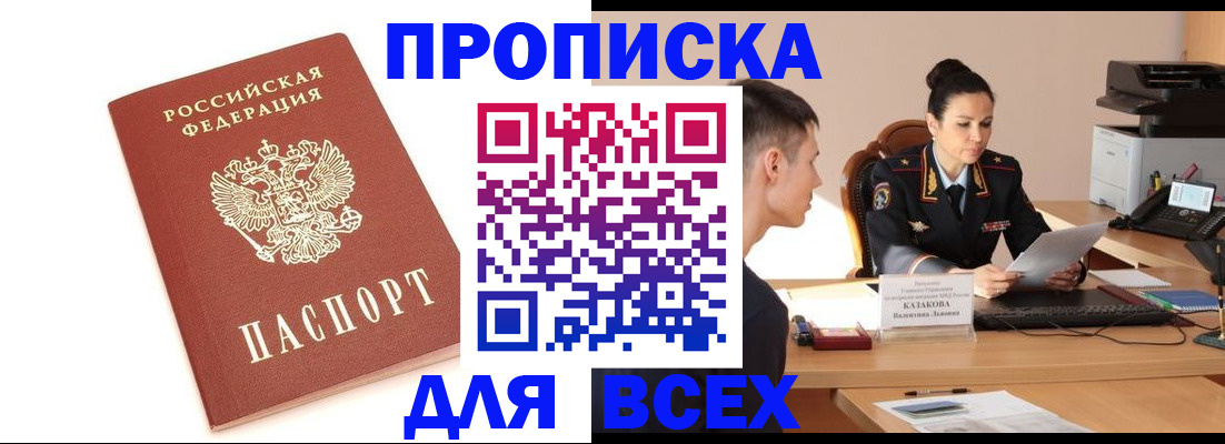 прописка гарантия в Луге