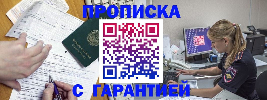 прописка для работы в Луге